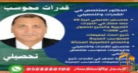 الدكتور ف القدرات والتحصيلي 0568886106